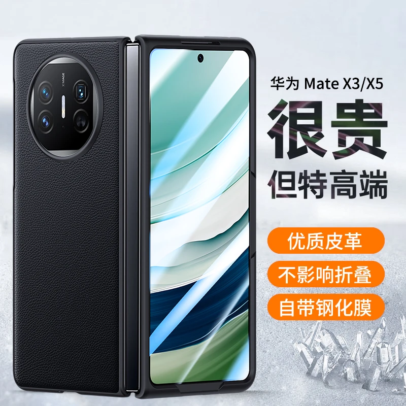 适用于华为MateX5手机壳双面全包壳膜一体全屏高清皮纹高端保护套