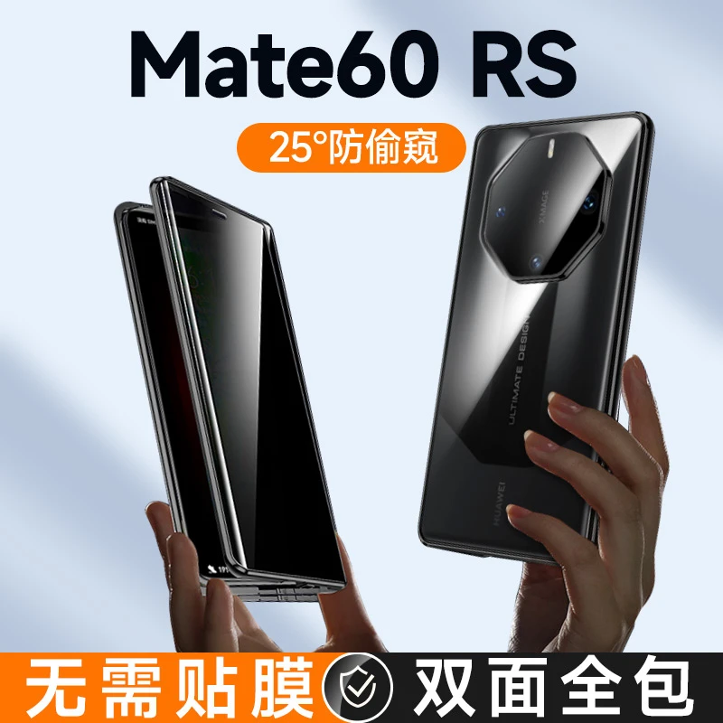 适用于华为Mate60rs手机壳双面全包透明高端非凡大师防窥保护套