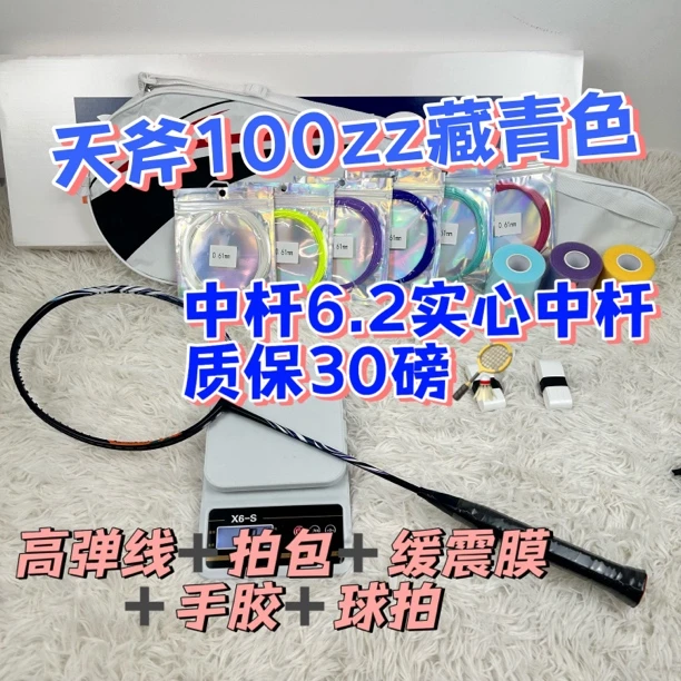 Yy天斧100zz藏青配色无标款6.2实心内发泡中杆高弹上手简单颜值高