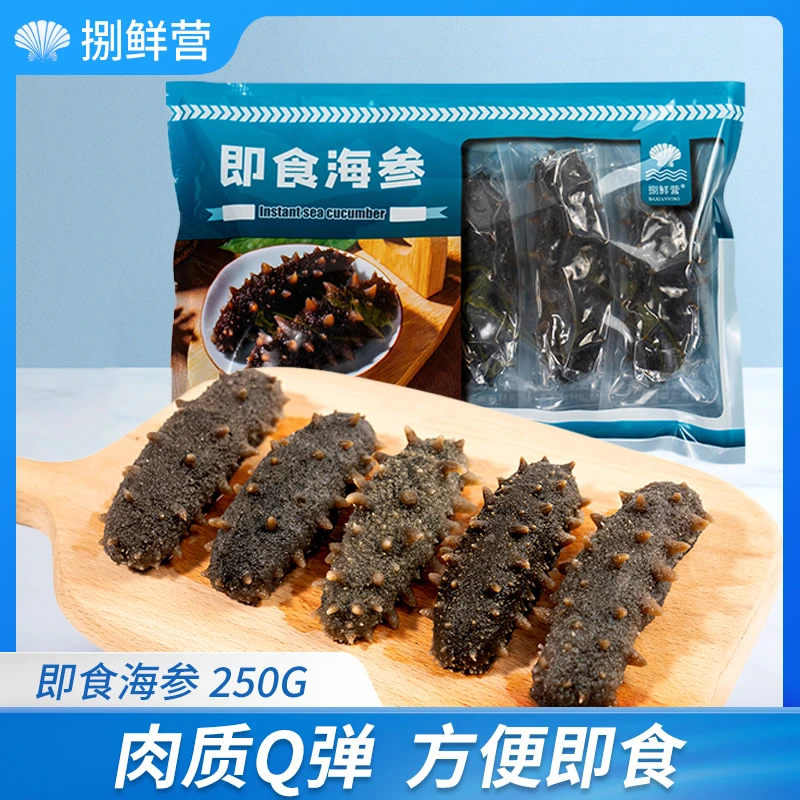 【捌鲜营】大连即食海参250g*4袋 （30头-40头）固形物≥85%