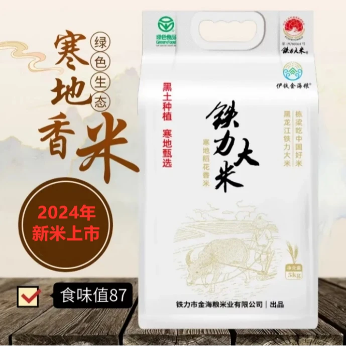 伊铁金海粮丰收节 2024年新铁力大米 寒地稻花香 5kg 寒地甄选