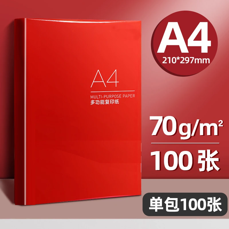 a4打印纸 绘图纸复印纸打印机a4纸白纸70g单包100张A4纸打印双面