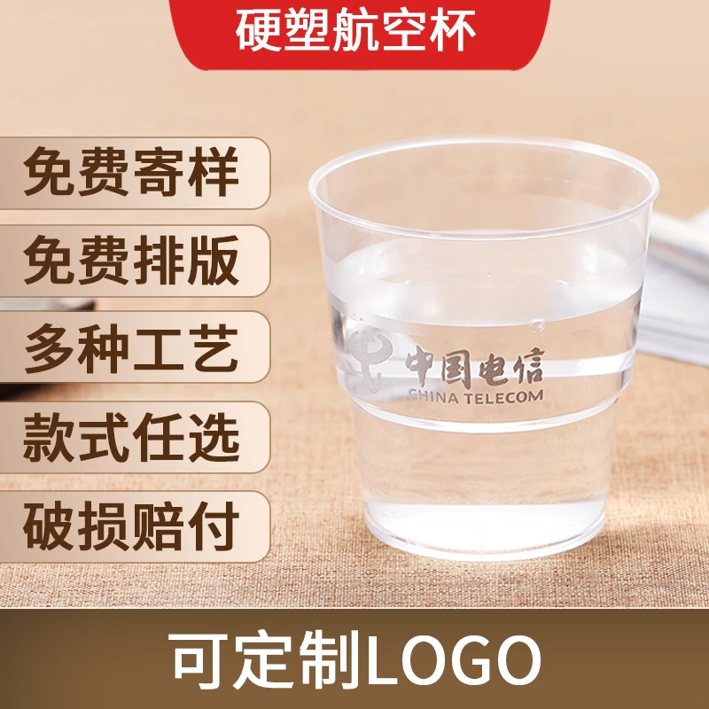 嬉禧一次性款式航空杯商用透明加厚硬质饮水杯可定制logo耐热家用