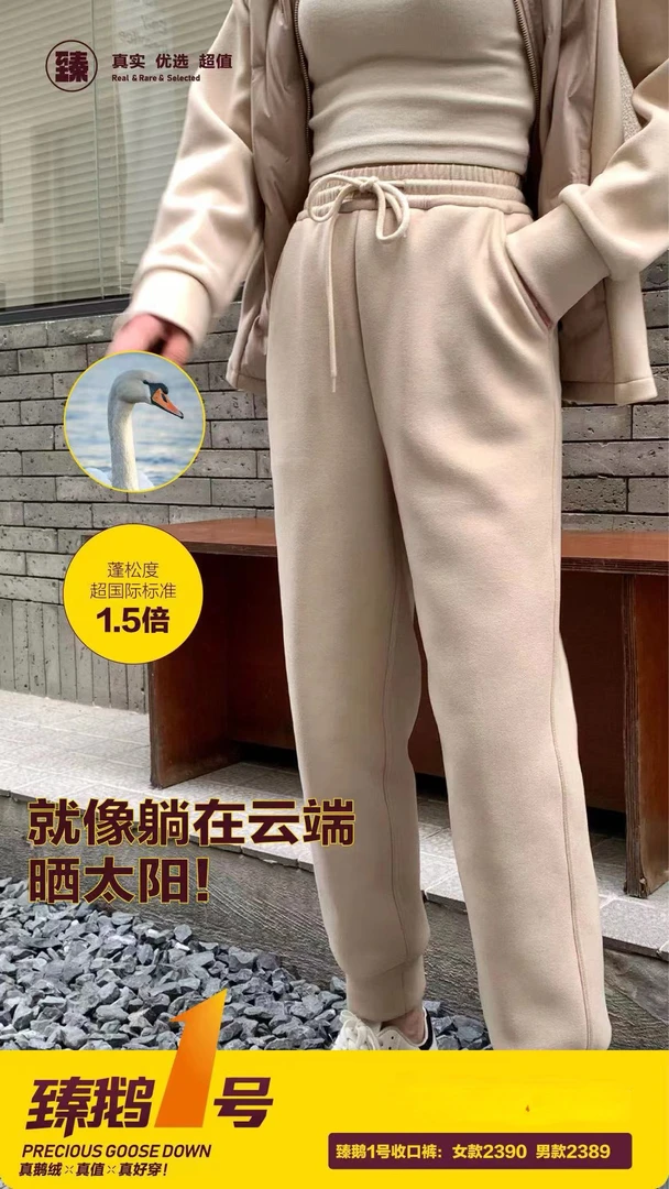 女士系带收口鹅绒裤