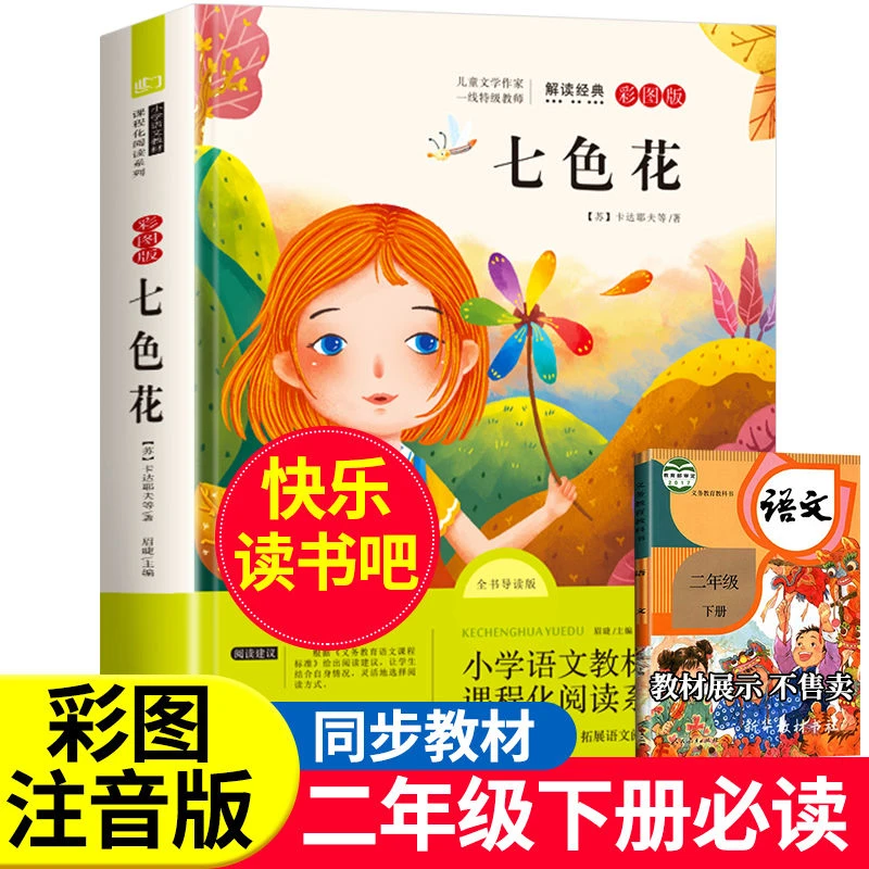神笔马良七色花一起长大的玩具彩图注音二年级下册bi读课外书正版