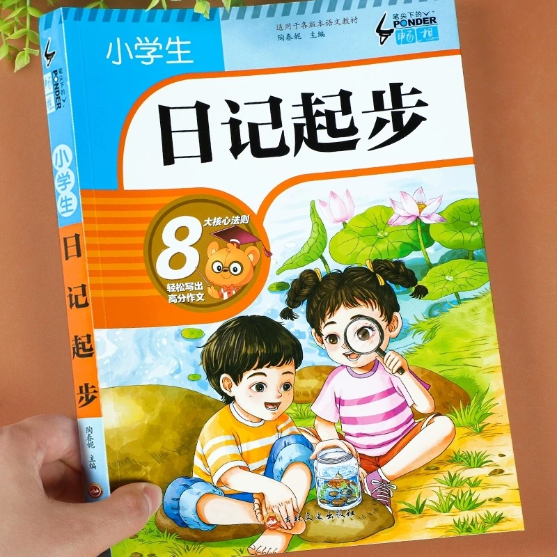 小学生日记起步小学一二三年级日记大全看图说话写话优秀作文大全