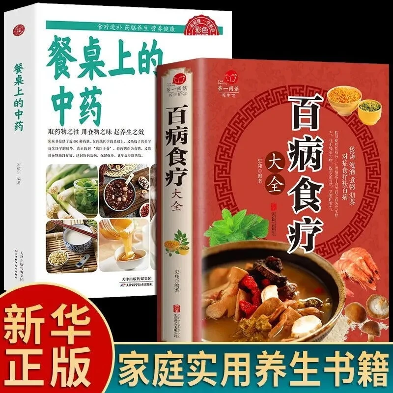 百病食疗大全书籍正版四季养生药膳汤膳食谱书土单方彩色图解调理