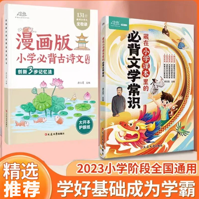 藏在小学课本里的必背文学常识一本全书籍漫画儿童知识1-6年级