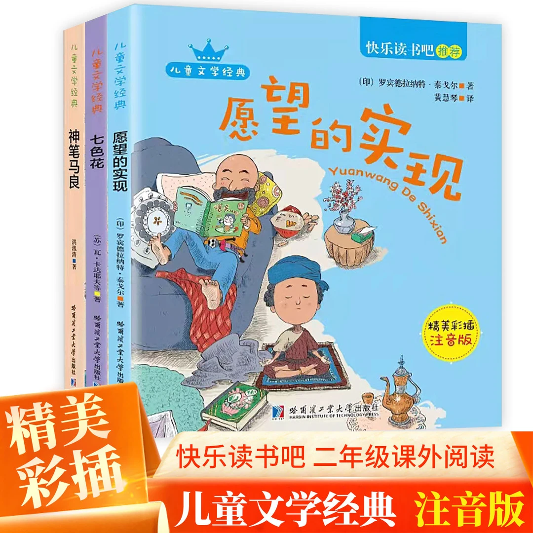 神笔马良注音版全套二年级下册bi读课外书七色花快乐读书吧阅读上
