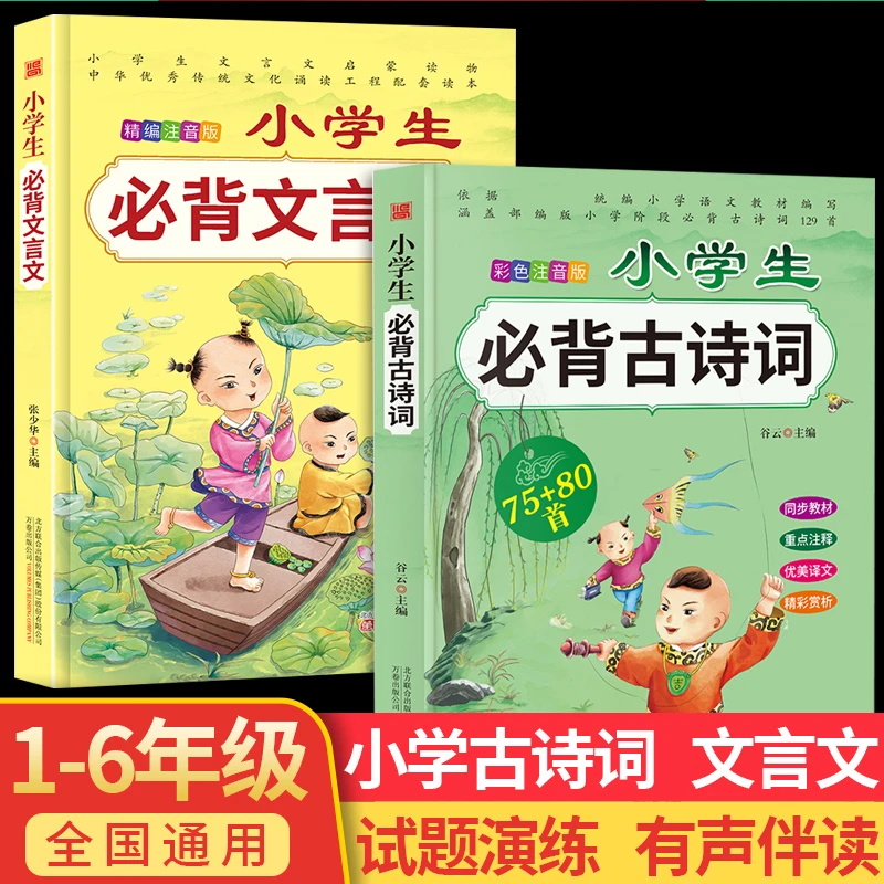 小学生必背古诗词75+80首彩图注音版一二三四五六年级上下册阅读
