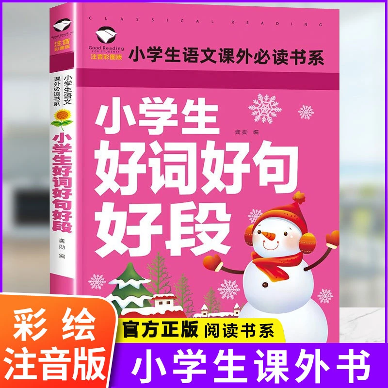 小学生一句话日记作文书好词好句幼小衔接写作入门训练彩图注音版