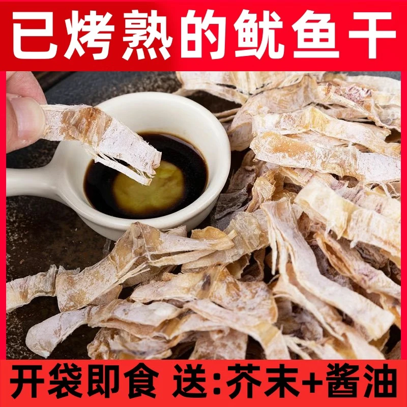 烤熟即食手撕芥末烧烤鱿鱼干休闲零食碳烤原味鱿鱼丝KTV烤鱿鱼干
