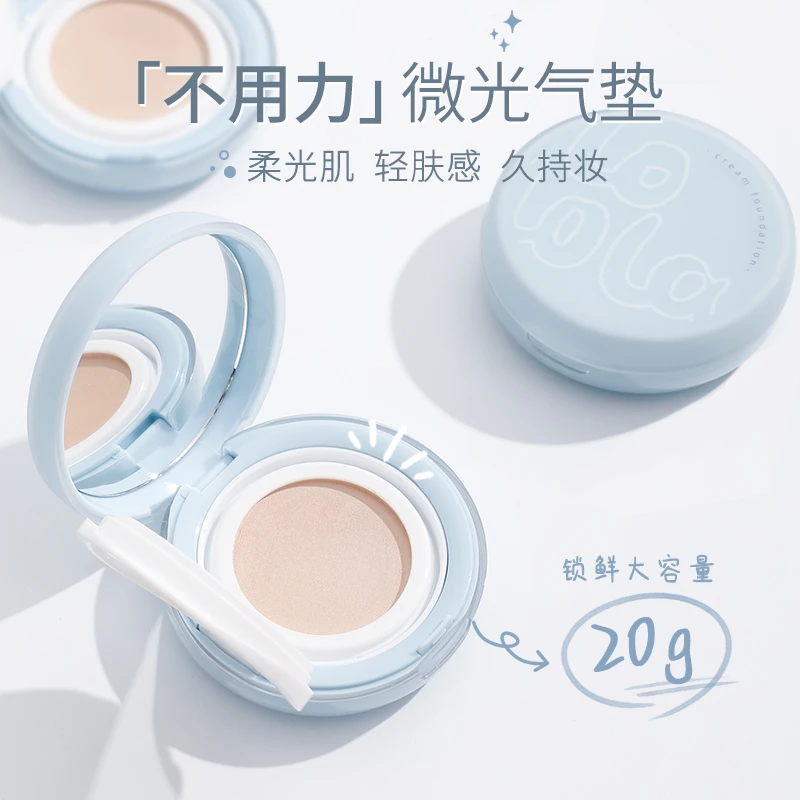 LOLOLA萝萝拉不用力微光气垫霜遮瑕保湿持久控油服帖便携大容量