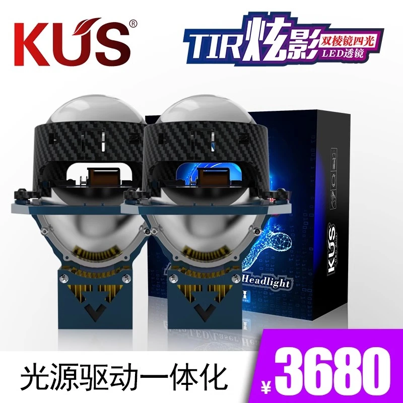 KUS TIR炫影双棱镜四光 LED透镜 汽车大灯光源驱动一体化