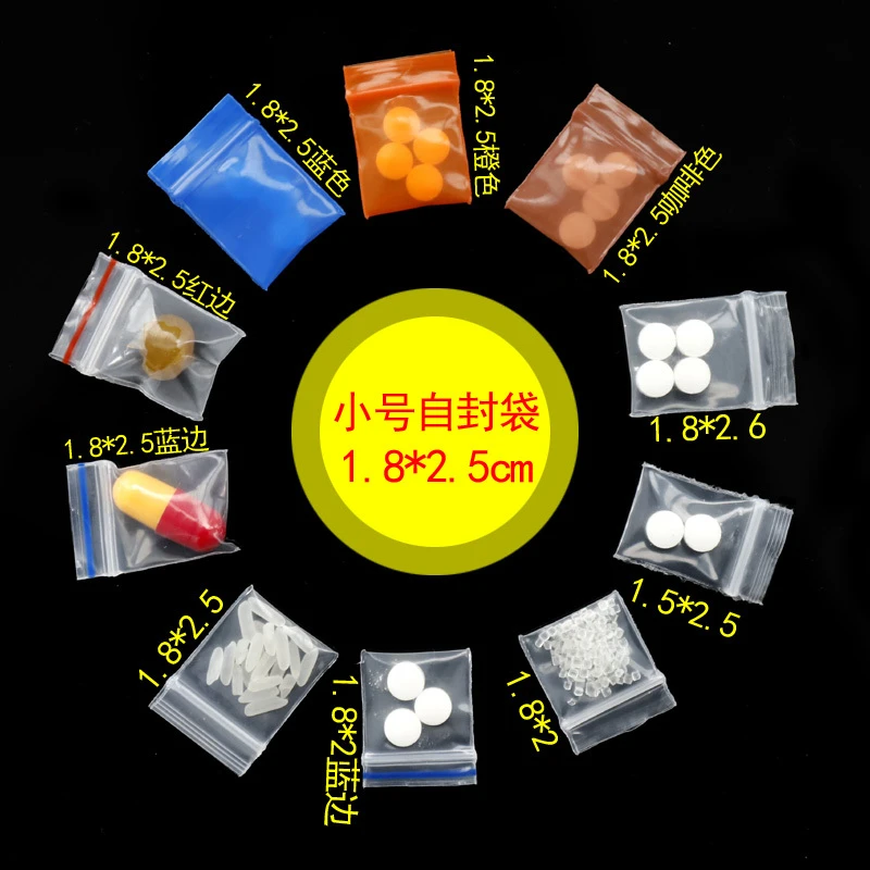 1.8*2.5cm透明小小号彩色加厚自封袋饰品袋防尘塑料密封口袋100只