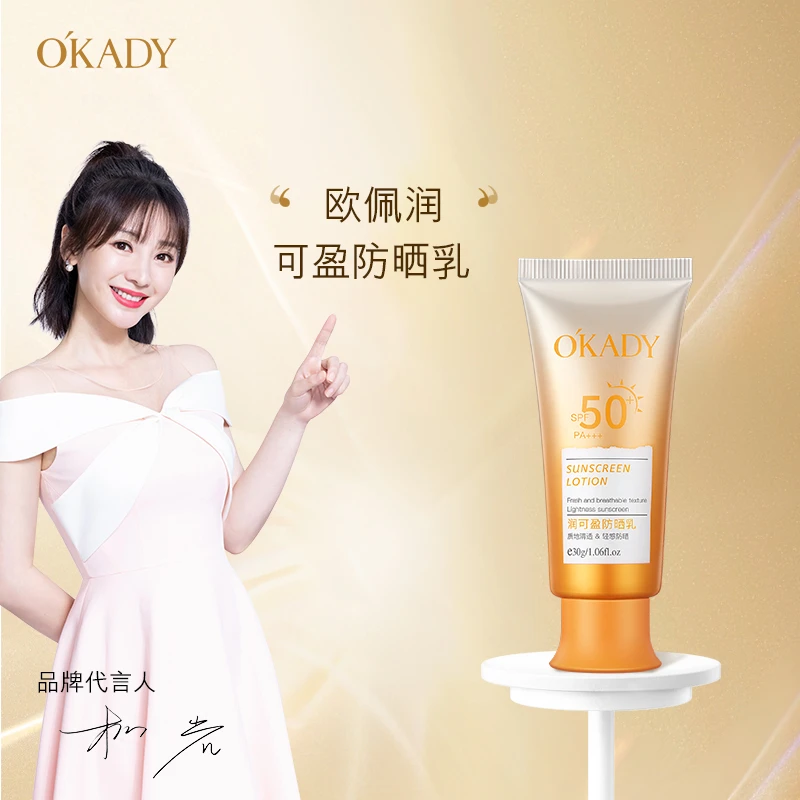 O'KADY/欧佩润可盈防晒乳SPF50+隔离防晒霜涂抹手防紫外线防水