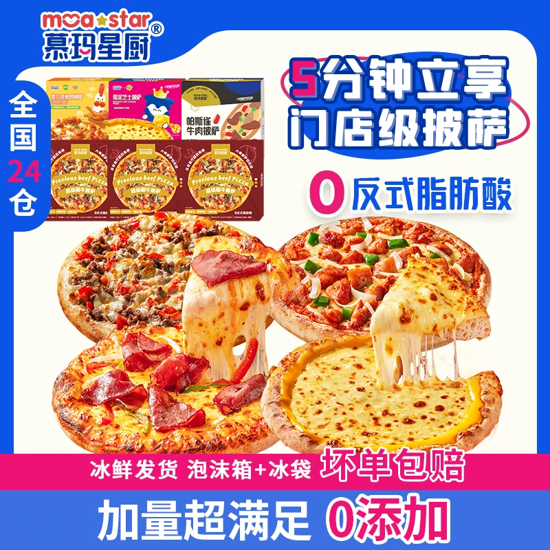 慕玛星厨【超值特享】超级和牛系列披萨加量加热即食拉丝