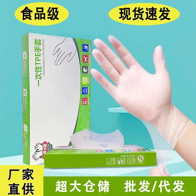 yw家用清洁一次性手套食品级专用TPE加厚耐磨厨房清洁防护手套
