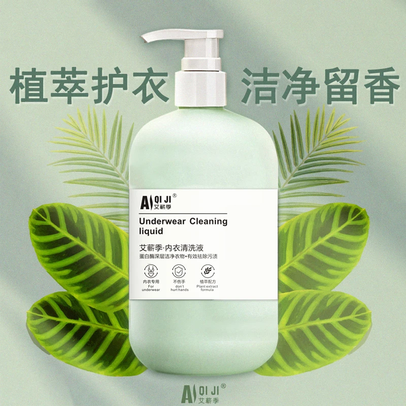 520ml内衣裤专用洗衣液yw去血渍污