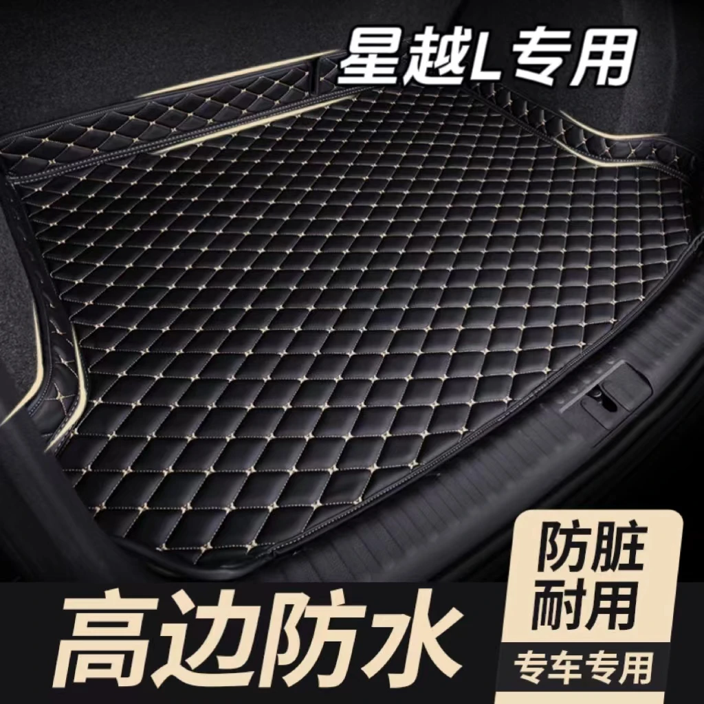 2025款吉利星越l后备箱垫子星越L24东方耀揽星版全包尾箱垫后备箱