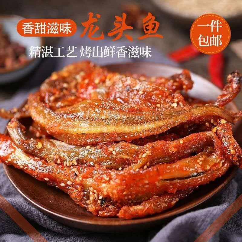 香辣甜辣蜜汁龙头鱼干即食小鱼仔休闲网红零食小吃精选北海小鱼干