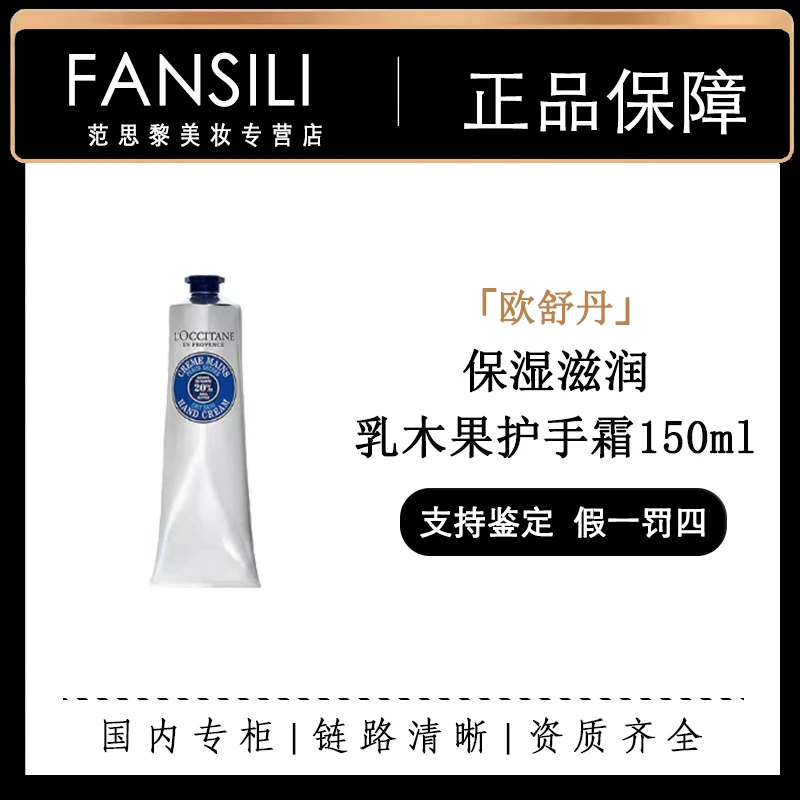 欧舒丹乳木果护手霜150ml