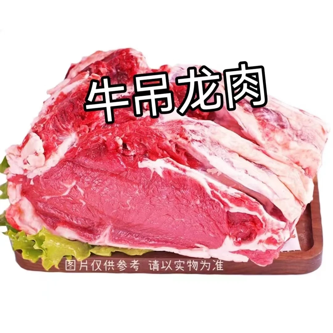 [牛吊龙] 明天发货 华哥家 新鲜 现切 黄牛肉 西冷  一物一拍