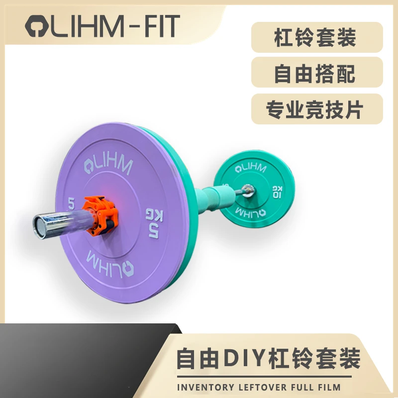 （偏远地区）杠铃套装组合-臀桥硬拉深蹲卧推-全胶片45CM直径杠铃片