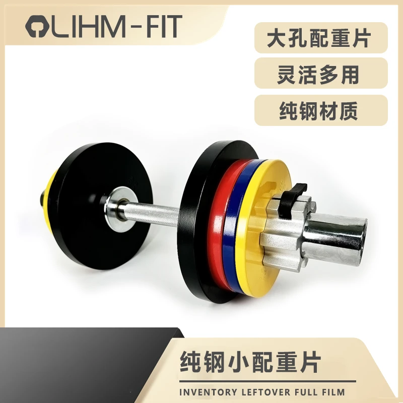 纯钢可调节哑铃套装-小配重片/哑铃片-微瑕尾货5.0孔径1.5kg-5kg