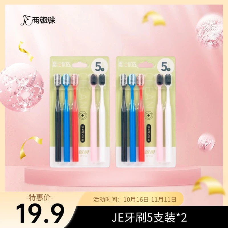 牙刷(5支装)柔软家用软毛耐用超柔