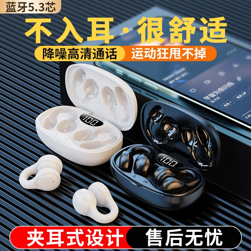 夹耳式蓝牙耳机骨传导不入耳跑步运动降噪高音质超长续航苹果适用