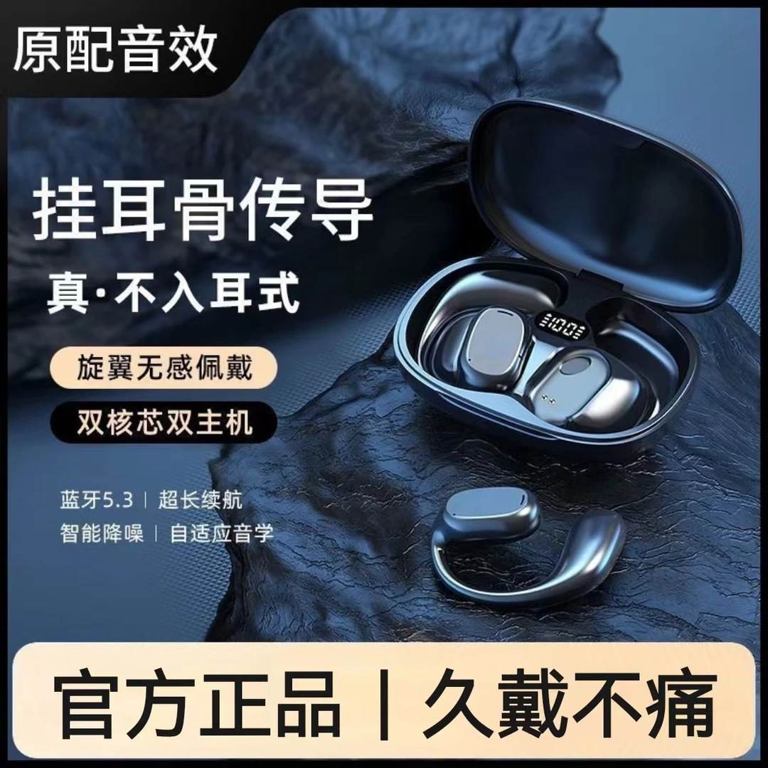 新款不入耳无线便携骨传导蓝牙耳机超强长续航华为安卓苹果通用