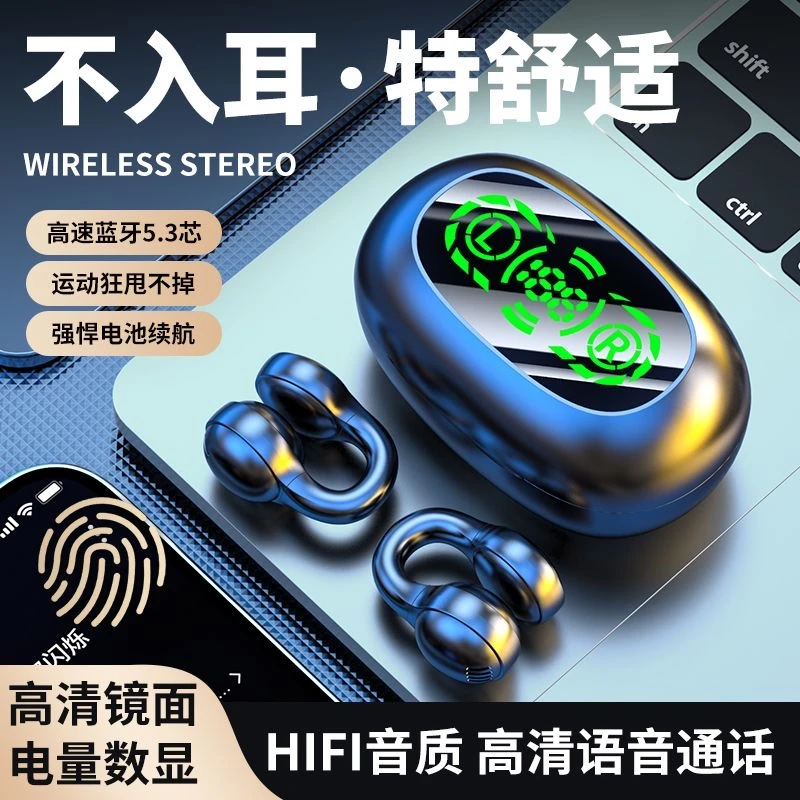 耳夹式无线蓝牙耳机骨传导屏显高清音质超长续航运动跑步安卓通用