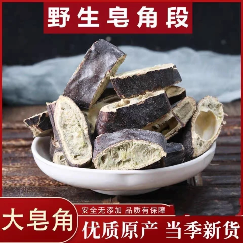 【皂角】正宗道地皂角250g天然洗发干皂角大皂角洗头皂荚红枣汤原料