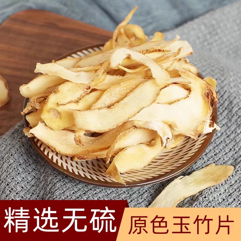 【玉竹】可闻到玉竹香味无硫玉竹片可泡花茶煲汤煲糖水天然干货250g