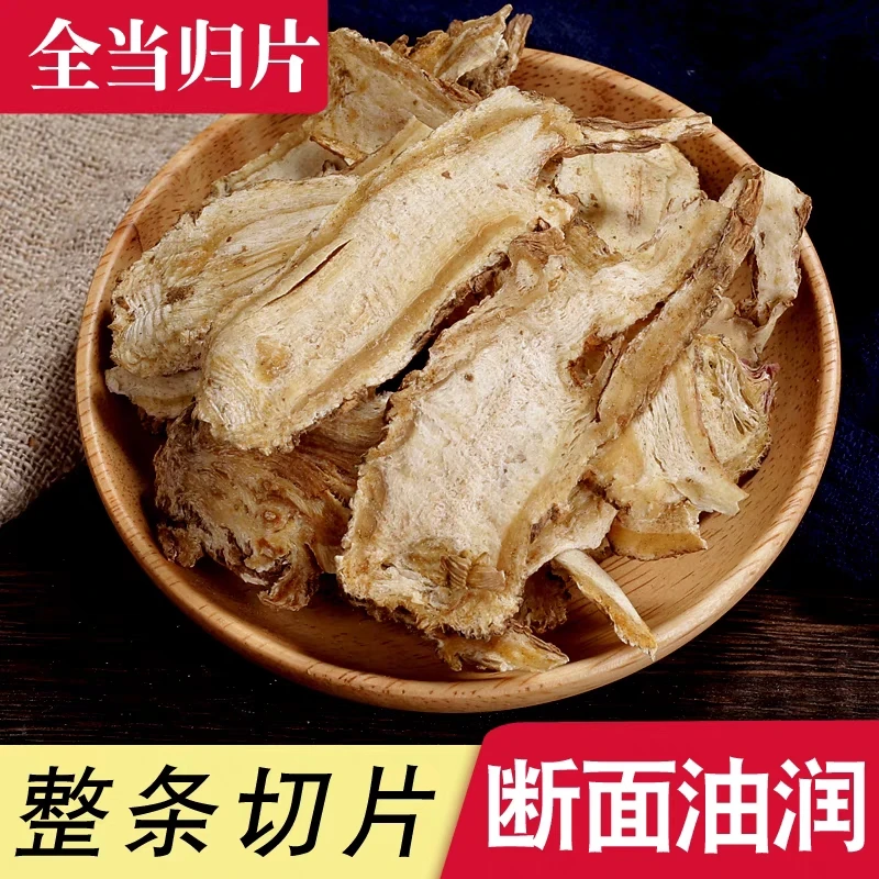 【当归】正宗甘肃岷县当归头片全归片无硫熏可搭配黄芪党参泡水泡茶