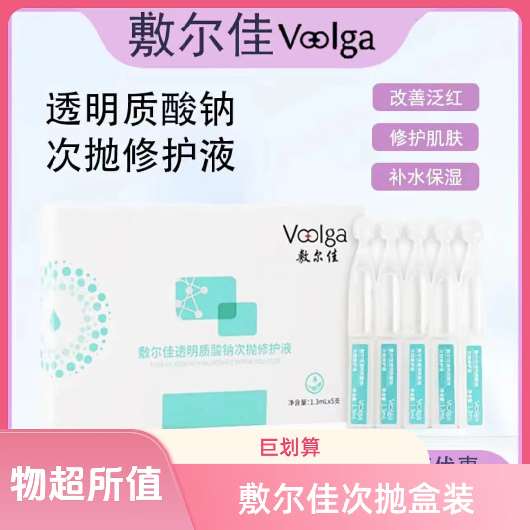 敷尔佳透明质酸钠次抛修护液补水保湿面部精华玻尿酸退红舒缓套盒