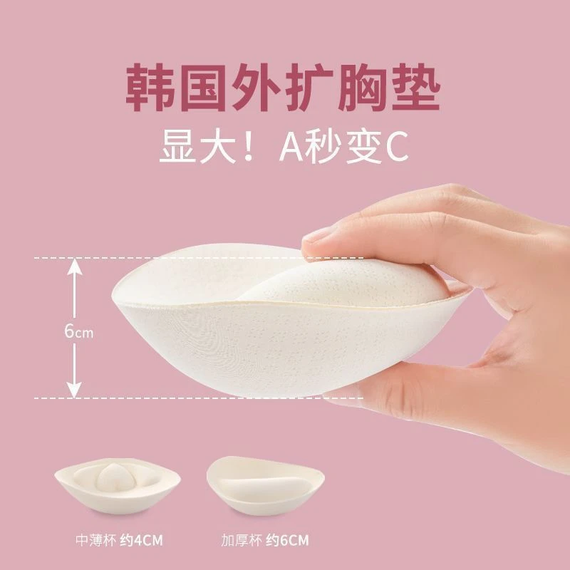 外扩胸垫显胸大插片小胸平胸专用加厚文胸垫片内衣垫胸防走光神器
