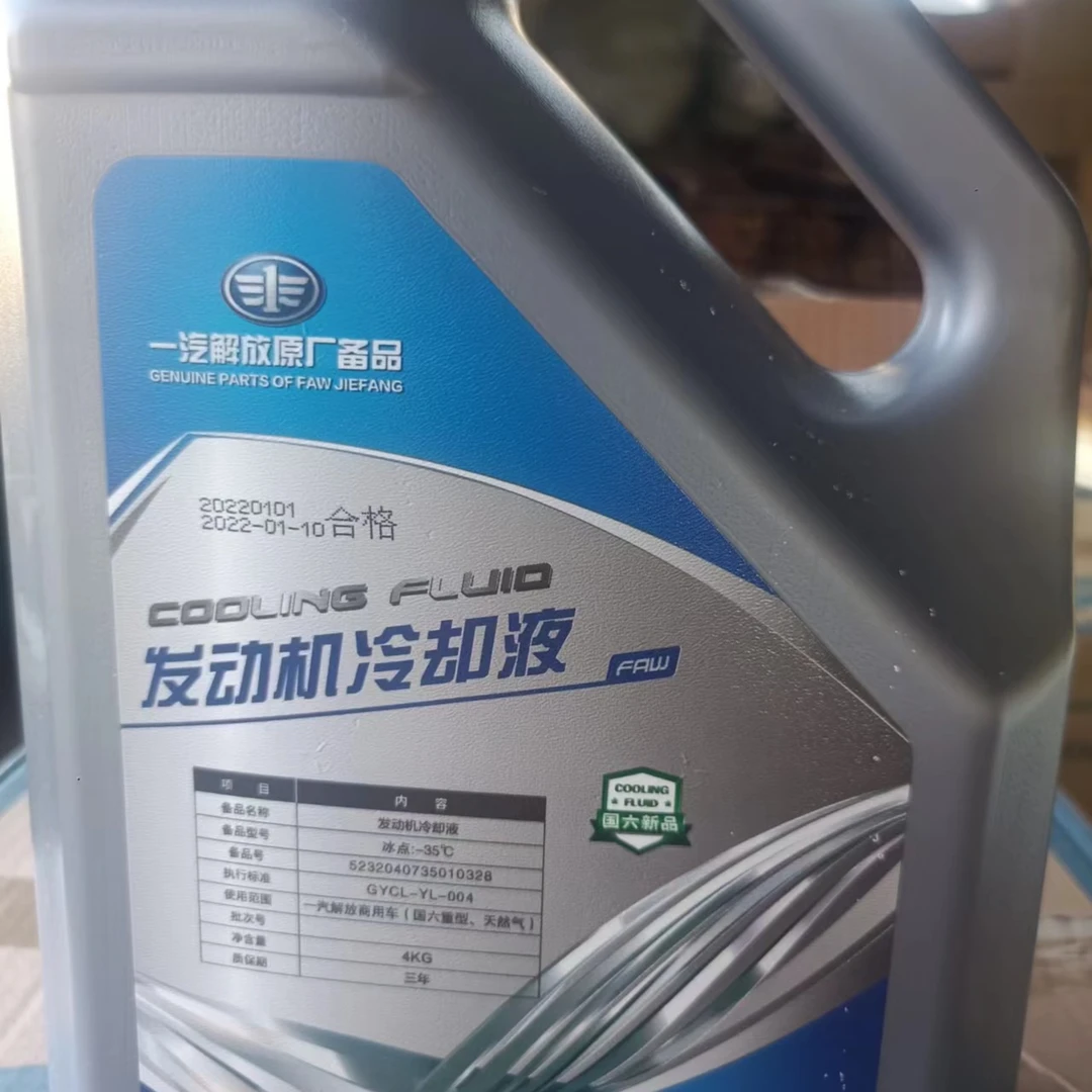 重卡车型发动机冷却液-35度冷却液(国六通用)有机(免维护)粉色