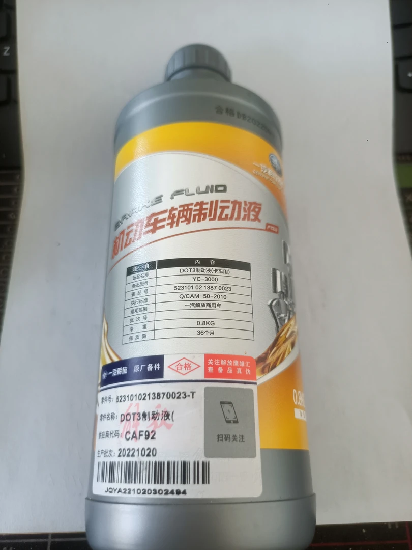 汽车DOT3制动液(刹车油)
