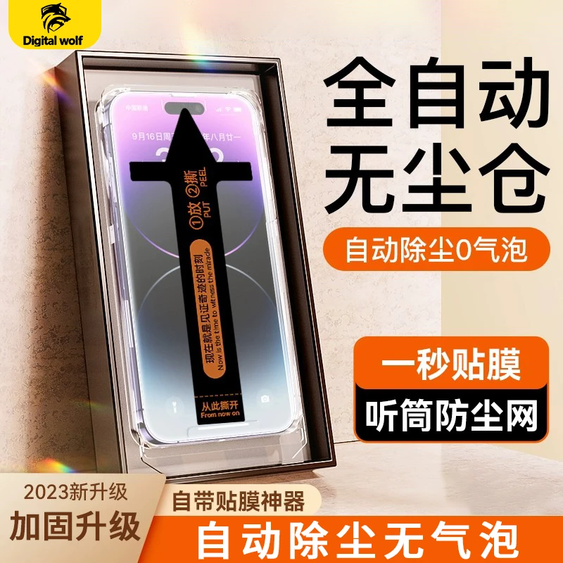 适用苹果15/14/13/12promax防窥钢化膜手机无尘舱无孔保护手机膜