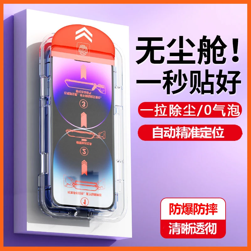 数码狼无尘仓钢化膜适用苹果15Pro安卓手机膜高清钢化膜iPhone14