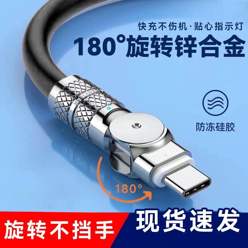 OPPO/VIVO适用180°旋转快充数据线typec充电线超级闪充安卓通用