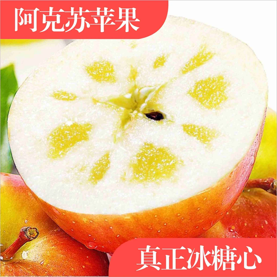 新疆阿克苏【冰糖心苹果】现摘现发 新鲜直达 嘎嘣脆甜 时令水果QX