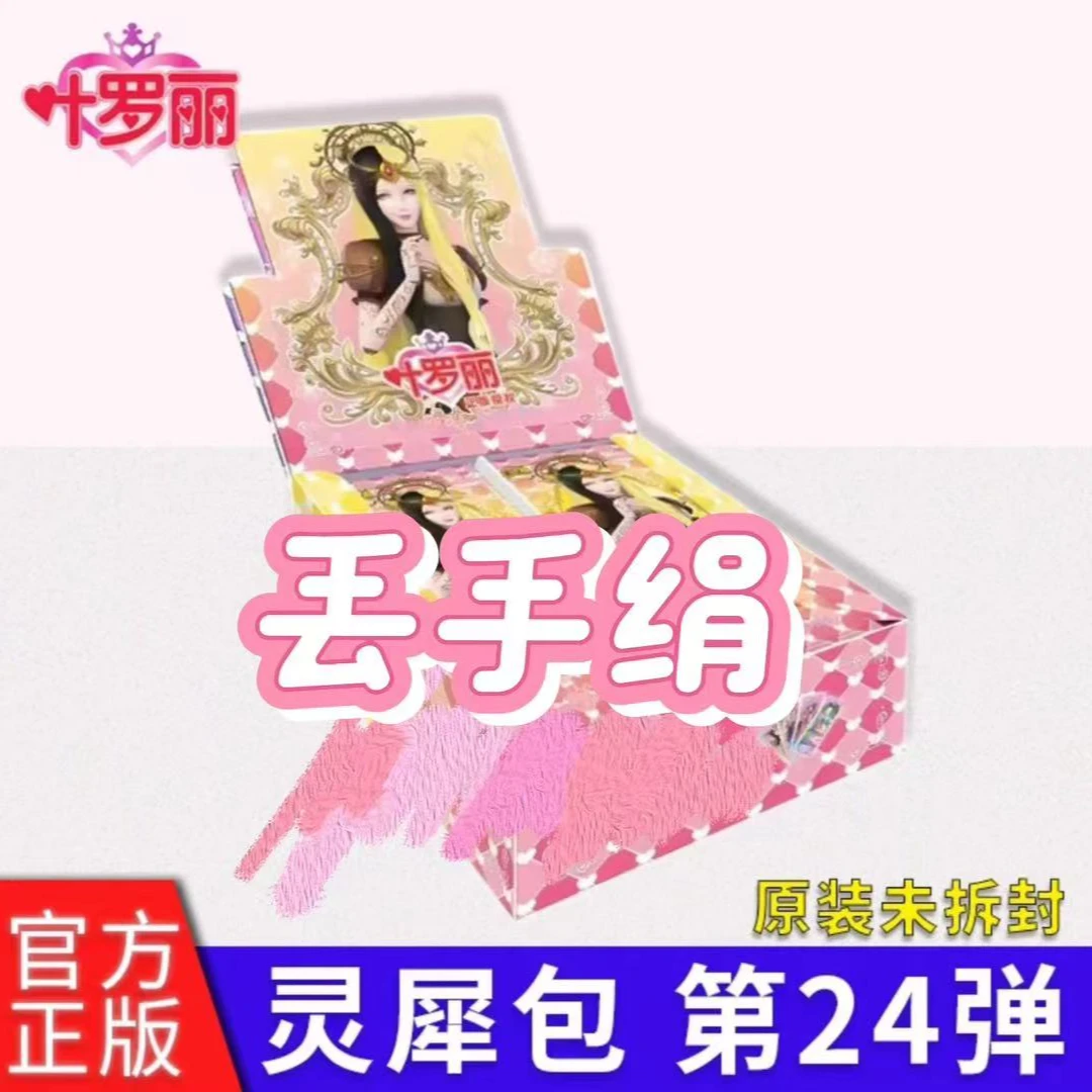 【丢手绢】卡游 灵犀24收藏卡 直播代拆(小颜)