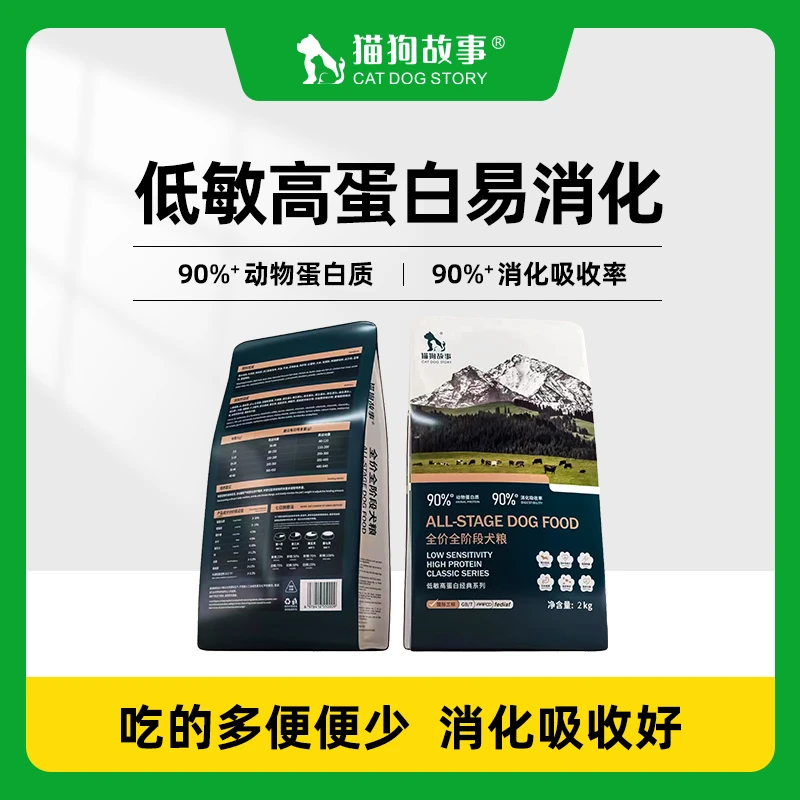 【爆款狗粮】猫狗故事90%动物蛋白全价全犬期狗粮增肌长肉美毛亮毛