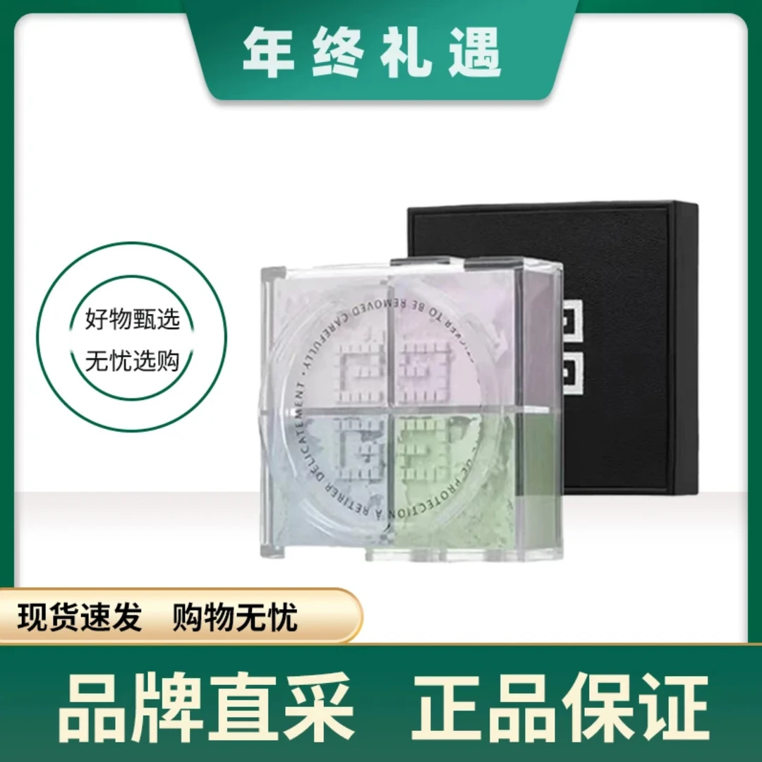 【新年礼遇】哑光定妆粉明星四宫格散粉定妆粉持久不脱妆12g+礼袋装