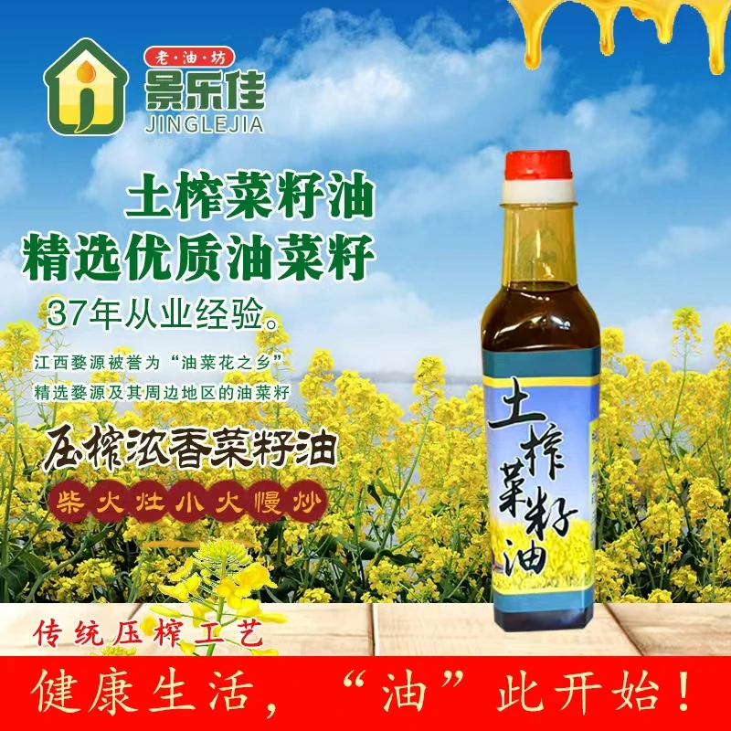 景乐佳食用土榨菜籽油500ml装菜籽压榨热榨工艺新鲜压榨颜色金黄
