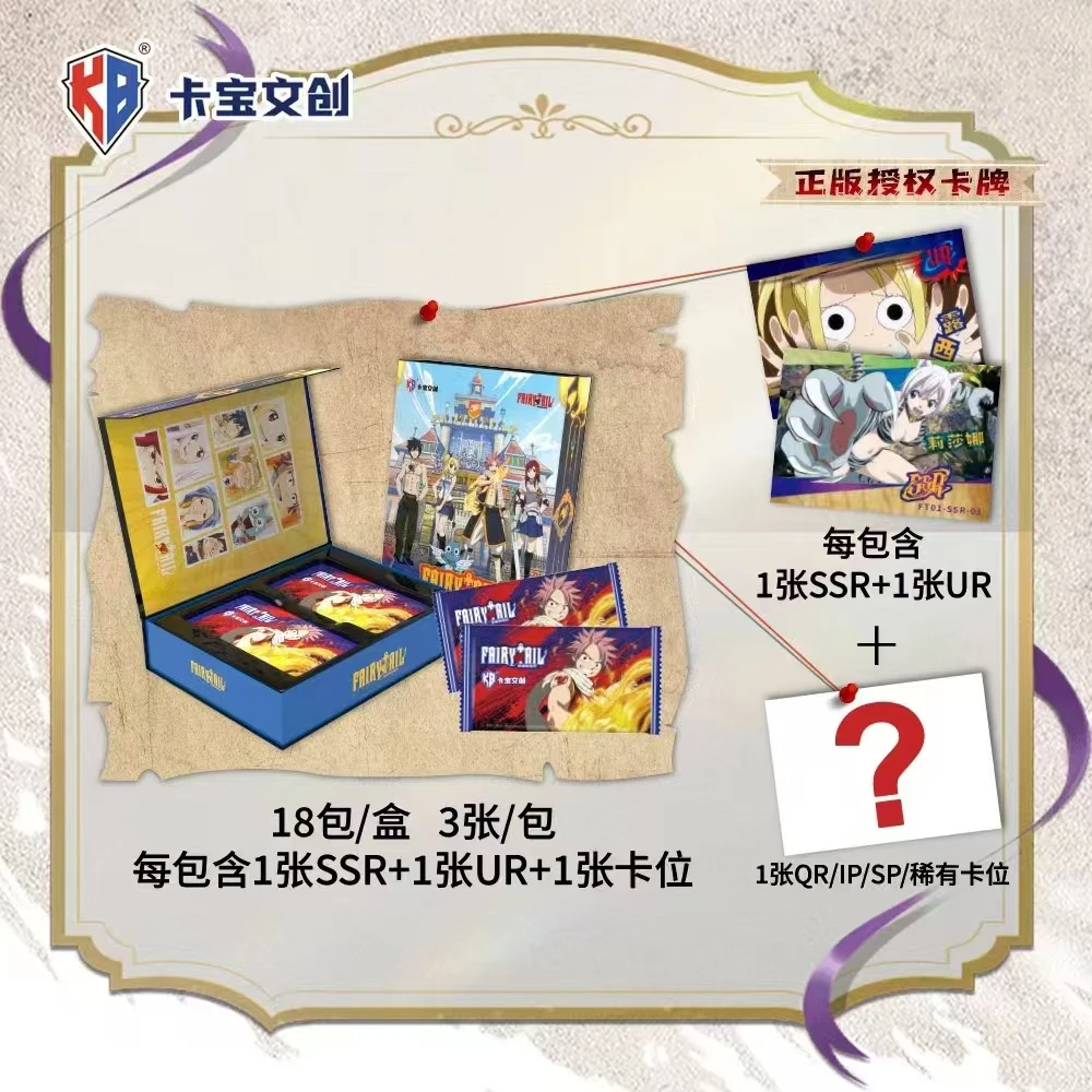 【拆盒】卡宝文创正版授权妖精的尾巴（默认dai拆bu退）卡牌盲盒