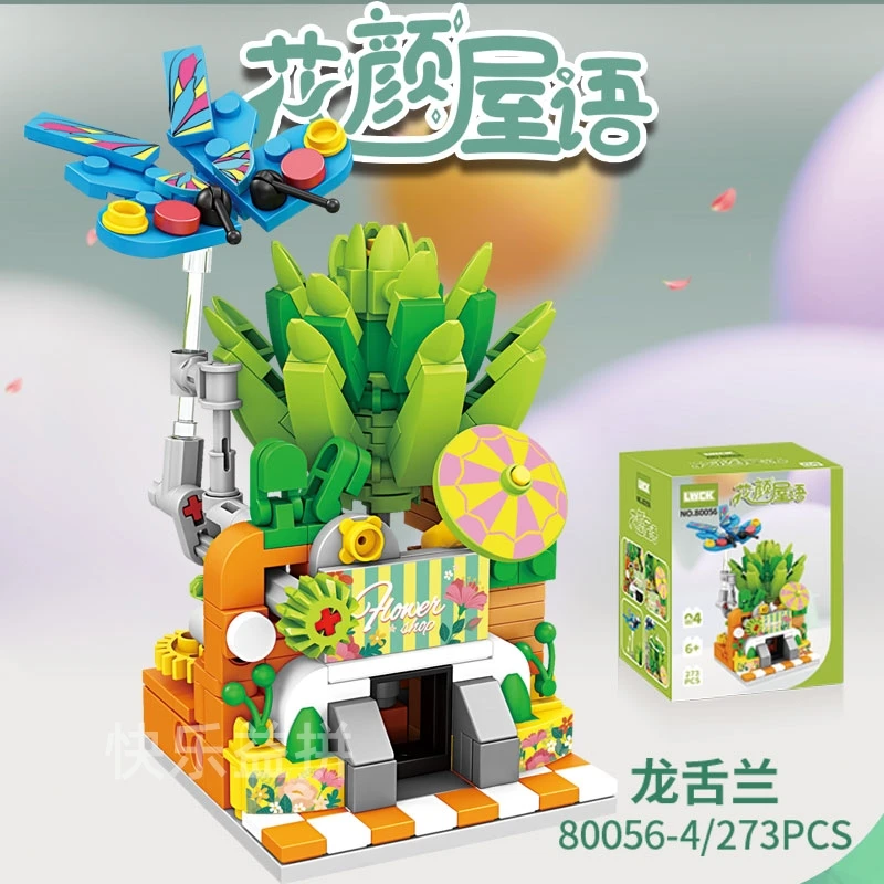 花颜屋语街景积木龙舌花蝴蝶可转动摆件益智拼装男女孩礼物